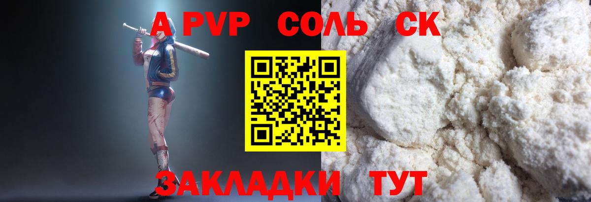 Alpha PVP СК  А ПВП мука  A-PVP VHQ  Сергиев Посад  Вход с VPN 