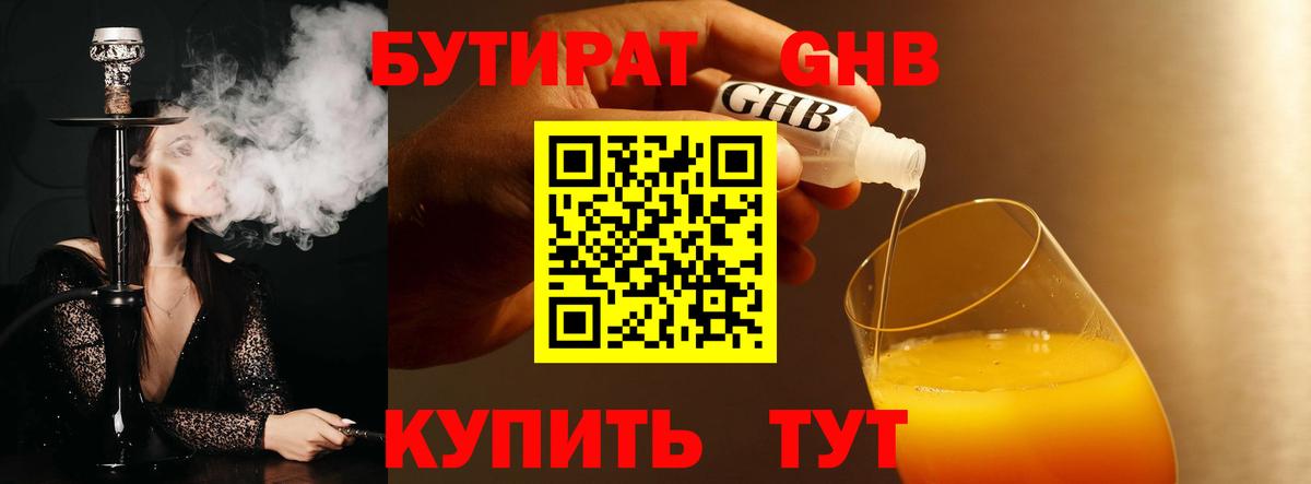 БУТИРАТ бутандиол Сергиев Посад