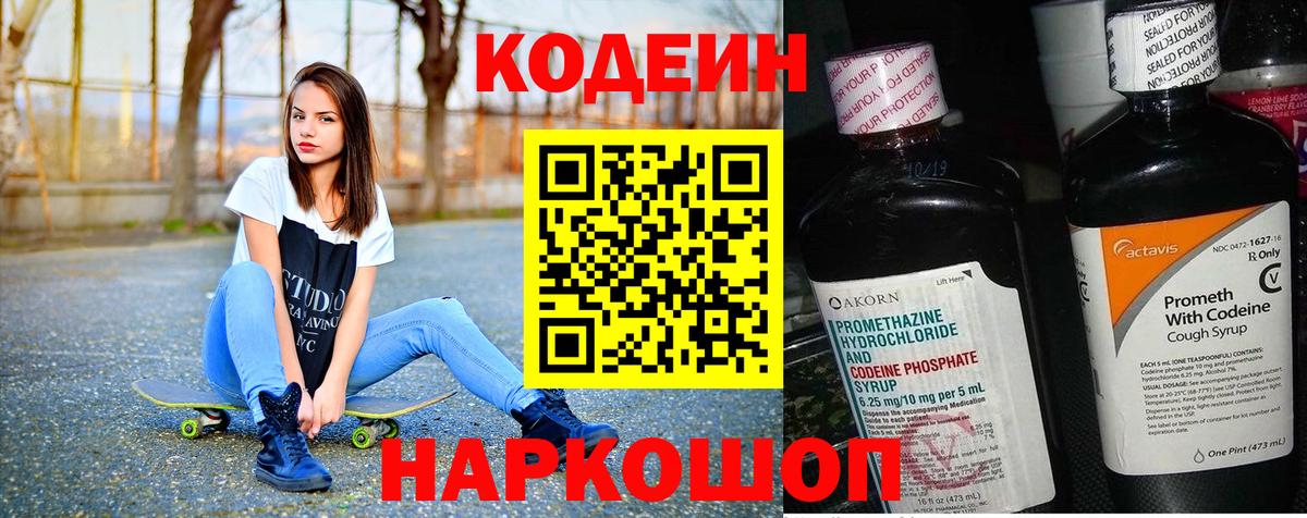 Codein Purple Drank  Вход с VPN  Сергиев Посад  Codein Purple Drank 