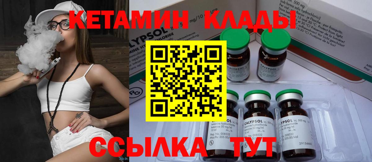 Кетамин VHQ Сергиев Посад