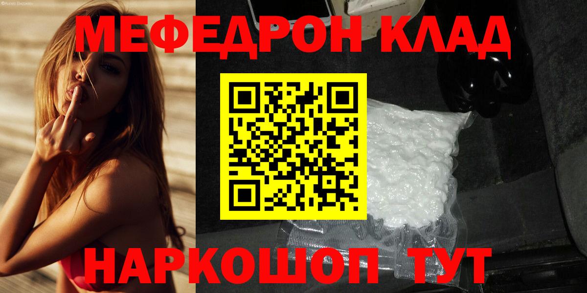 МЯУ-МЯУ  МЕФ  Меф mephedrone  Вход с VPN  blacksprut ССЫЛКА  Сергиев Посад  МЕФ мука 