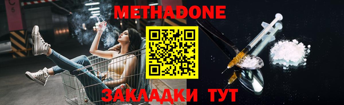 Сергиев Посад  Метадон белоснежный  Вход с VPN  Метадон methadone 